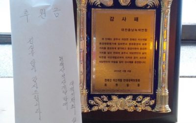 공주 의당면 주민들께 받은 소중한 감사패!