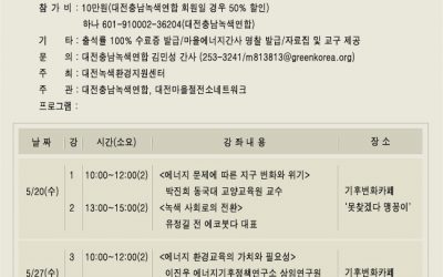 2015 마을에너지간사 교육과정 참가자 모집!