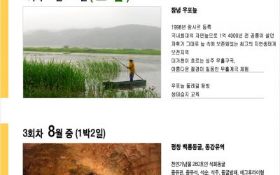 생태감수성 한가득! 녹색 생태투어 함께 가요~