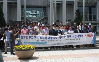 갑천 친수구역 개발사업 백지화 촉구 시민대책위 기자회견