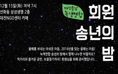 회원님, 송년의 밤에서 만나요♬