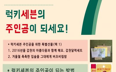럭키세븐의 주인공은 바로 회원님!