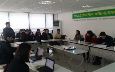 2016 갑천지구개발사업시민대책위 신년 워크샵