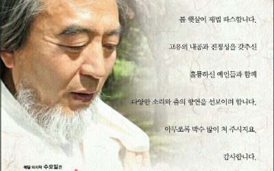 치유명상음악가인 평산 신기용 회원님의 공연소식을 전합니다~