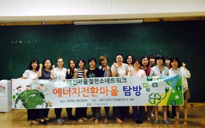 이상을 일상으로 _ 에너지자립마을 탐방!