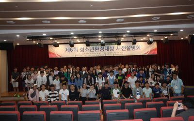 제6회 청소년환경대상 사전설명회 진행했어요~