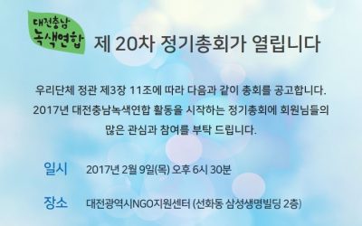 제20차 정기총회가 열립니다