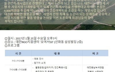 [토론회]월평공원(갈마지구) 민간특례사업 관련 회원 토론회가 열려요~