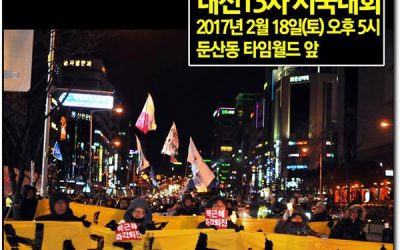 2월15일, 수요일은 녹색촛불의 날