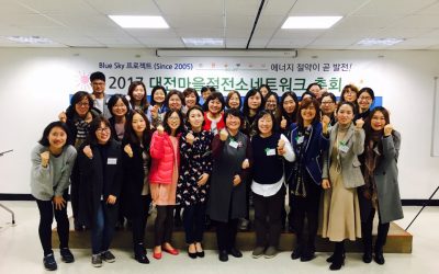 제4차 대전절전소네트워크 총회 이모저모
