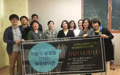 북큐레이터 마지막 강좌가 열렸어요~