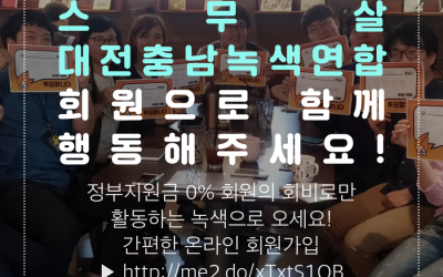 녹색시민으로의 행동, 지금 바로 함께 해요!