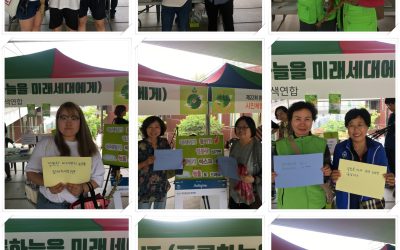 환경의날 미세먼지OUT 캠페인 진행