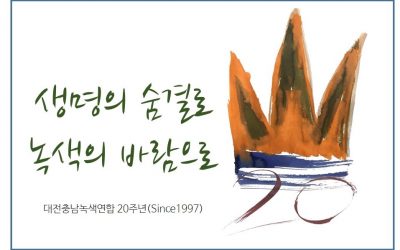 20주년 기념 엠블램,슬로건 공개~ 두둥^^