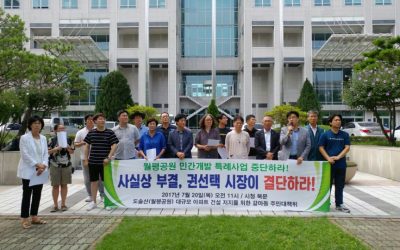 [기사공유]대전 월평공원, 문재인 정부의 국정 실험대