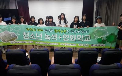 청소년 녹색 영화학교 현장체험과 소재&주제 정하기 진행했습니다~
