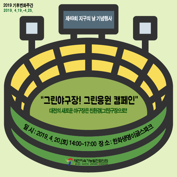 그린야구장