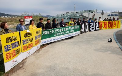 [기자회견] 가짜뉴스와 거짓선동을 일삼는 4대강사업 찬동세력! 자유한국당을 규탄한다.