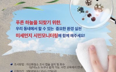 2019 대전 미세먼지 시민 모니터링 참가자 모집