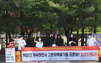 [기자회견문] 핵쓰레기장 증설 위해 시민참여단 들러리시키는 악질 공론화 중단하라!