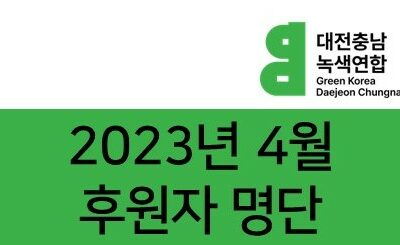 2023년 4월 후원자 명단