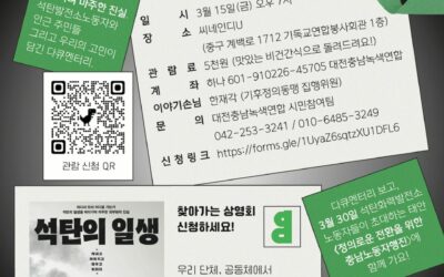 3월 15일 석탄의 일생 관람신청 & 찾아가는 상영회 안내