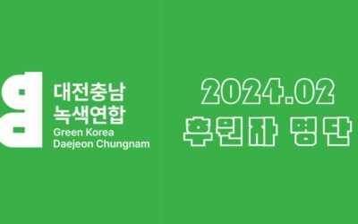 2024년 2월 후원자 명단