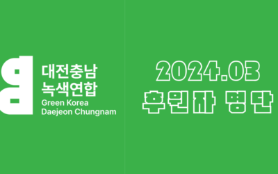 2024년 3월 후원자 명단