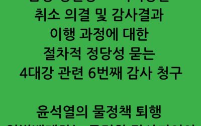 [성명] 4대강 관련 6자 감사 청구, 국가 물정책 정상화하는 공정한 감사되어야