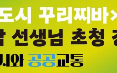 [모집] 박용남 초청 강연회