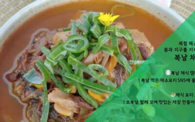 [참가자 모집] 제철 채소로 몸과 지구를 지키는 복날 채식 함께해요!