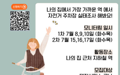 [참가자모집] 대전시 자전거 주차장 모니터링 자원봉사자를 모집합니다!!
