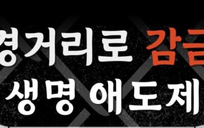 구경거리로 감금된 생명 애도제를 진행합니다.