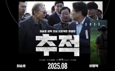 영화’추적’ 대전시사회 다녀왔습니다! 대운하를 둔갑시킨 4대강의 진실, 17년간의 기록을 말이죠!