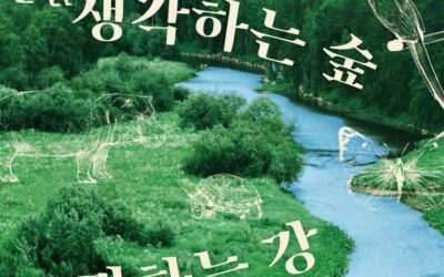 자연의 권리 전시회 ‘생각하는 숲, 말하는 강’에 초대해요!