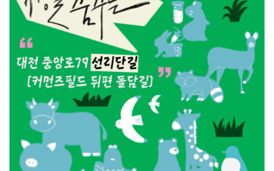 2025 대전비건페스티벌에 초대해요!