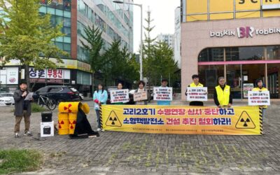 고리2호기 수명연장 및 SMR건설 반대 거리 선전전