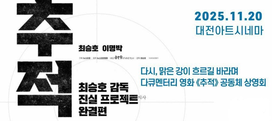 영화 추적 대전 상영회 홍보02.jpg