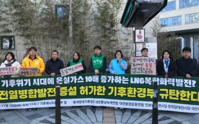 [기자회견]기후위기 시대 역행하는  대전열병합발전 증설 허가한 기후에너지환경부 규탄한다!