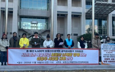 [기자회견]대전시 보물산프로젝트 공익감사청구 기자회견 시민의견 묵살하고 보문산 난개발 강행하는 대전시와 이장우 시장을 규탄한다!