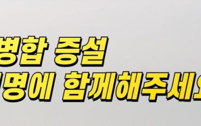 ✅대전열병합발전 증설 반대 서명에 함께해주세요!!