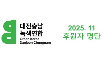 2025년 11월 후원자 명단