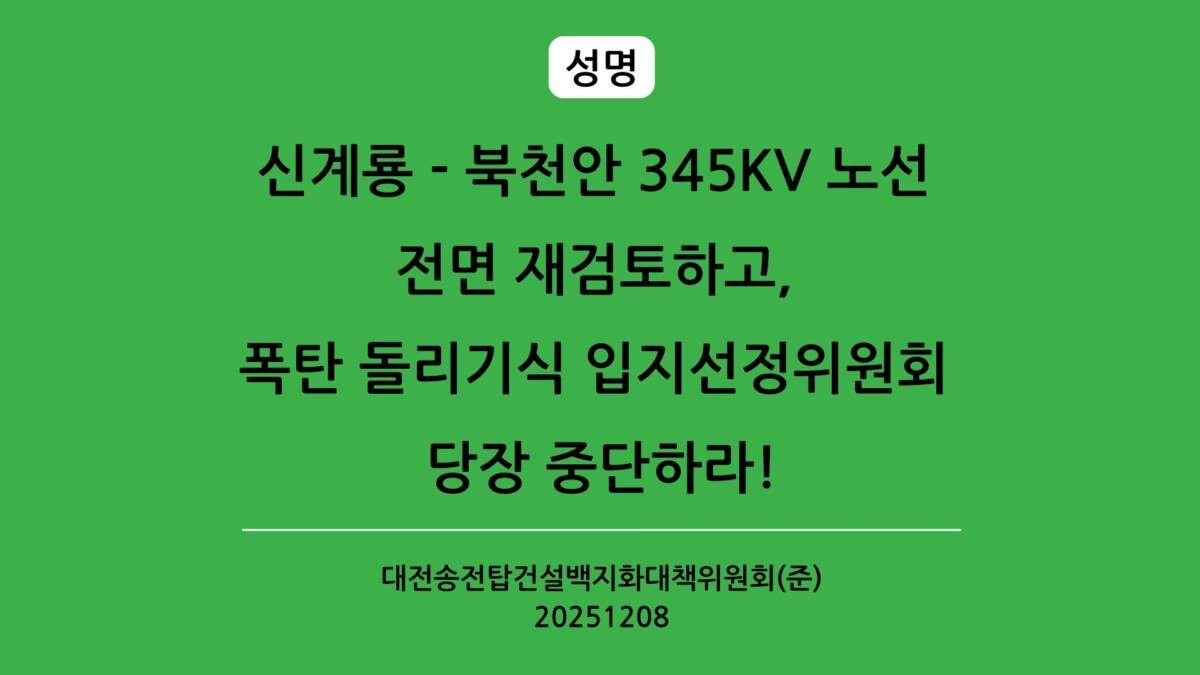 이재명 정부는 ‘기후위기 너머 정의로운 생태사회’ 를 향해 지금 당장 적극적으로 나서라 (1).jpg