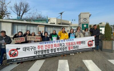 [기자회견]대덕구에 던져진 온실가스 폭탄, 대전열병합발전 증설,  대덕구는 주민 건강권 파괴하고 기후위기 역행하는  대전열병합 증설 개발허가행위 불허하라