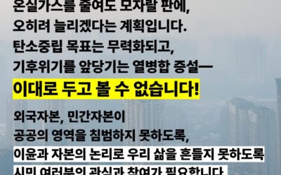 ✅대전열병합발전 증설 반대 서명에 함께해주세요!!