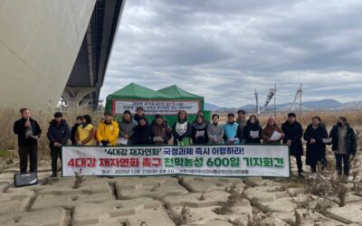 [기자회견]이재명 정부는 조속히 4대강 보 처리방안을 마련하고 4대강 재자연화 국정과제를 조속히 이행하라 세종보 천막 농성 600일 투쟁 기자회견