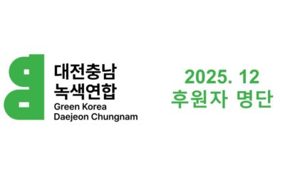 2025년 12월 후원자 명단