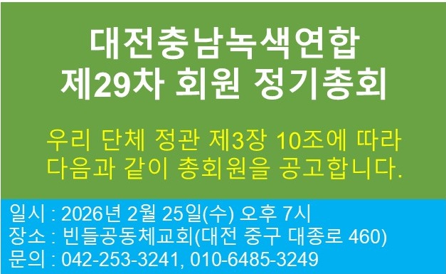 2026 정기총회 총회원 공고 이미지_.jpg