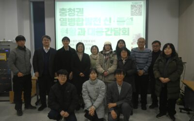 [후기]1.29  충청권을 중심으로 추진되고 있는 LNG 열병합발전 신증설 문제와 지역의 대응 방향에 관한 이야기를 나누며 전략을 모색하는 자리를 가졌습니다!!