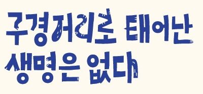 2026 구생없 크루 모집해요!